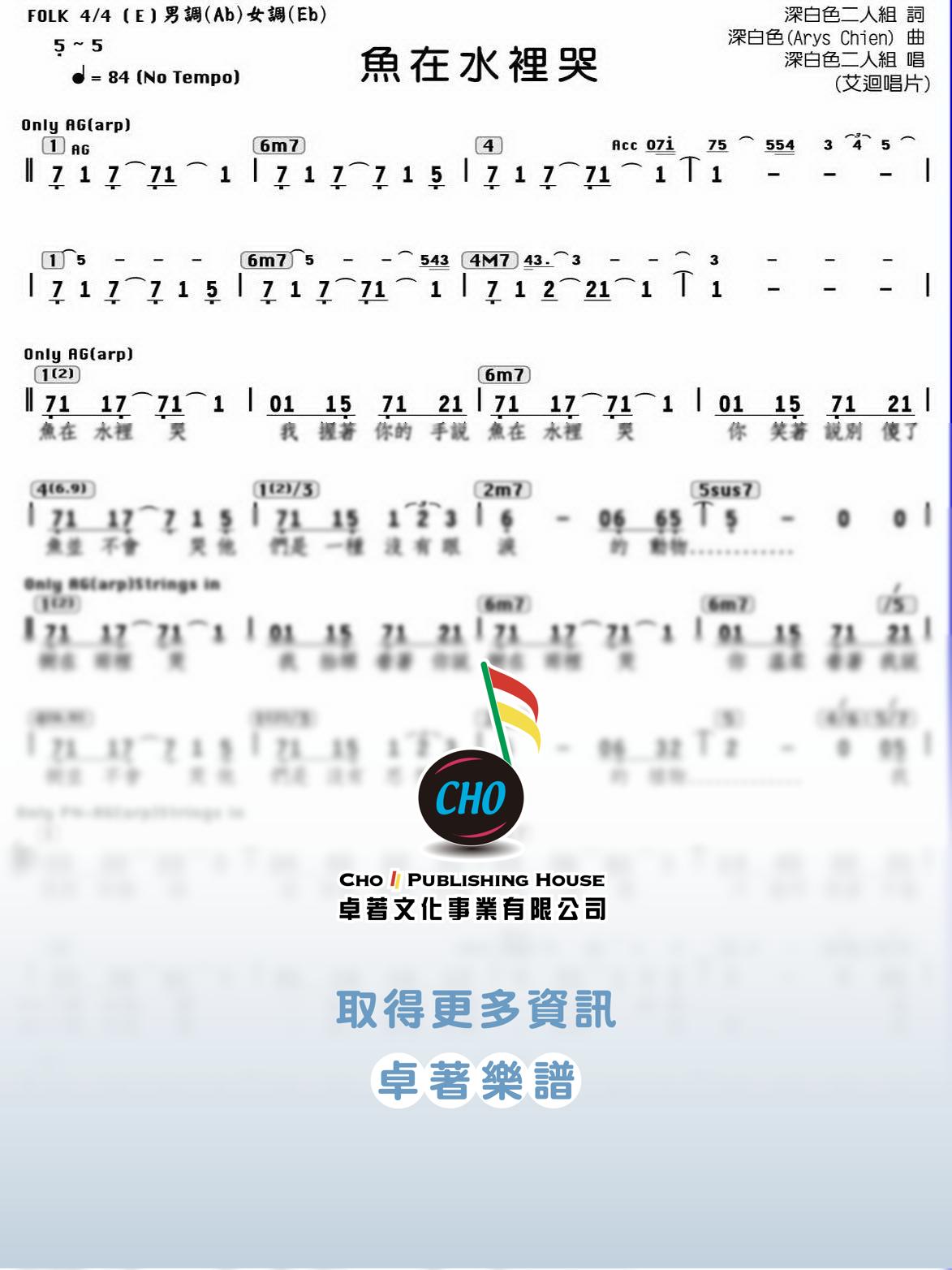 魚在水裡哭